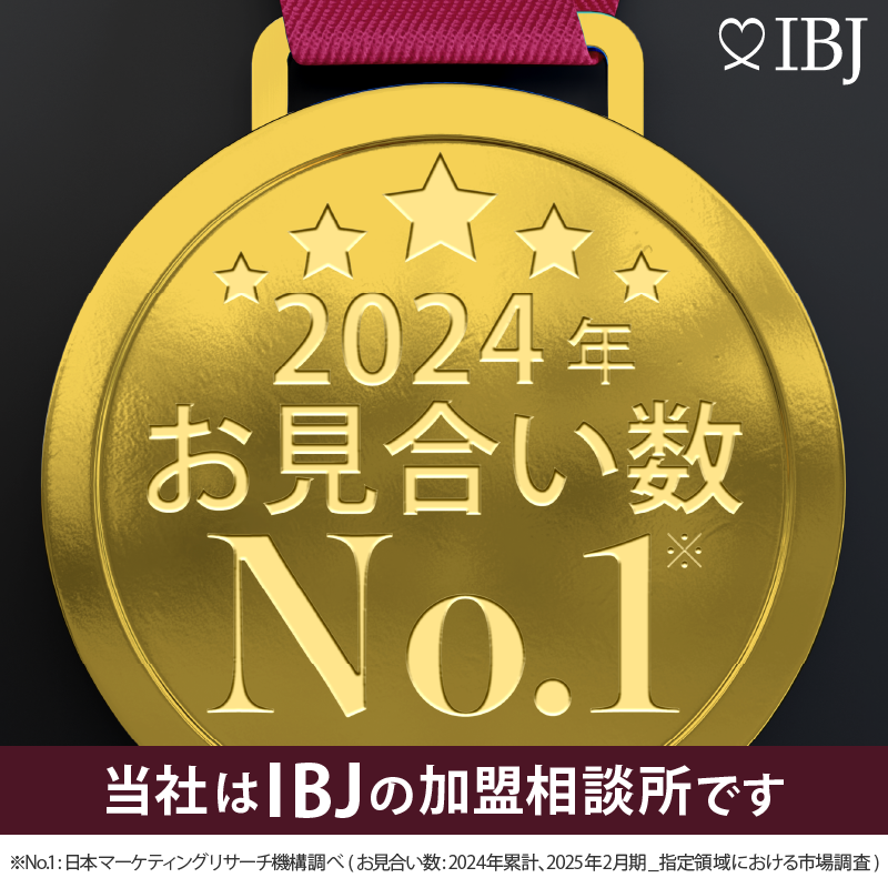 お見合い数No.1