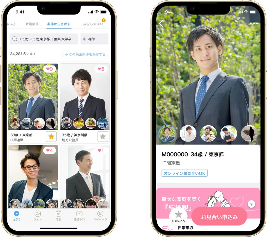 男性検索画面イメージ